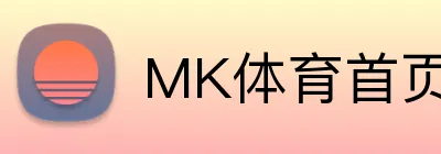 MK体育首页 logo
