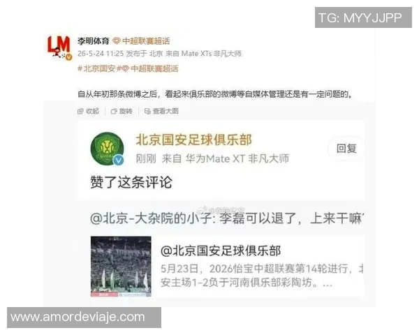 国安主帅社媒致谢球迷刷新工体上座纪录共克难关